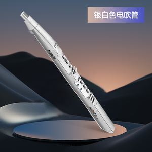 美茵M2000智能电吹管（银）