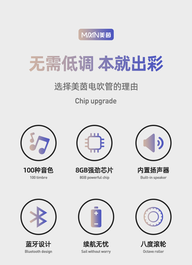 电吹管详情页面_02.png